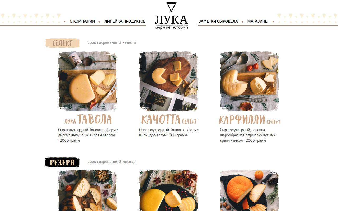 Luka - Website for a cheese dairy - Slide 2
